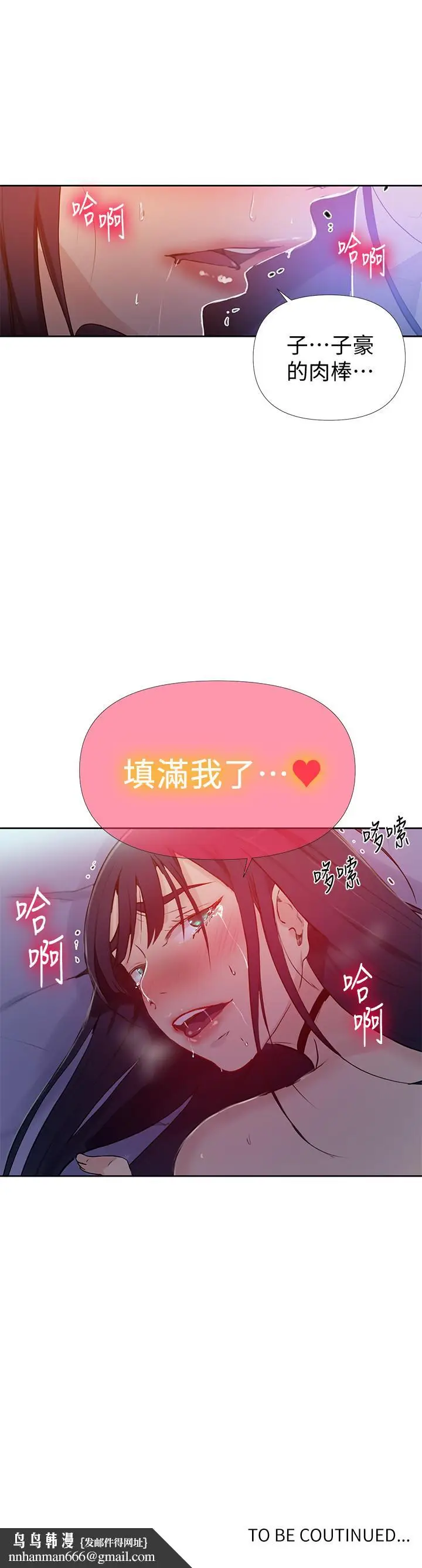 漫画《秘密教学》第64话第28张图