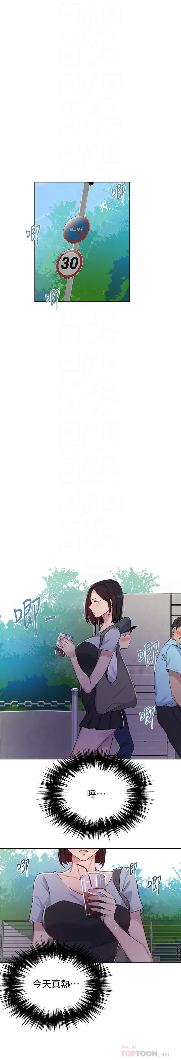 漫画《秘密教学》第64话第4张图