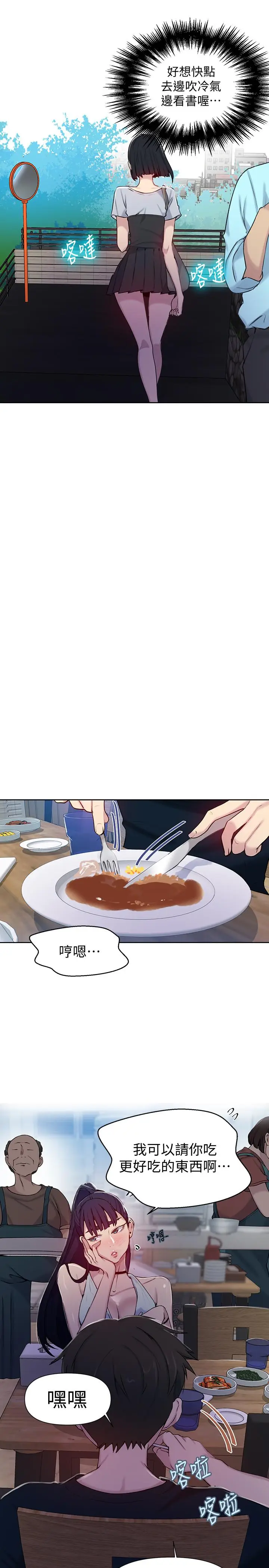 漫画《秘密教学》第64话第5张图