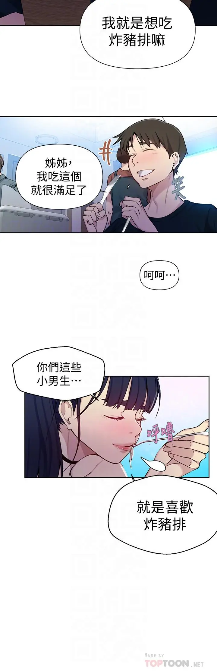 漫画《秘密教学》第64话第6张图