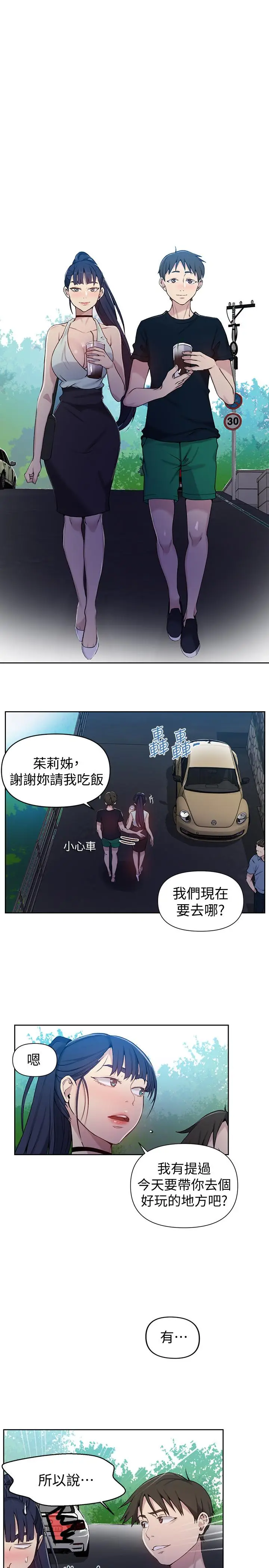 漫画《秘密教学》第64话第7张图