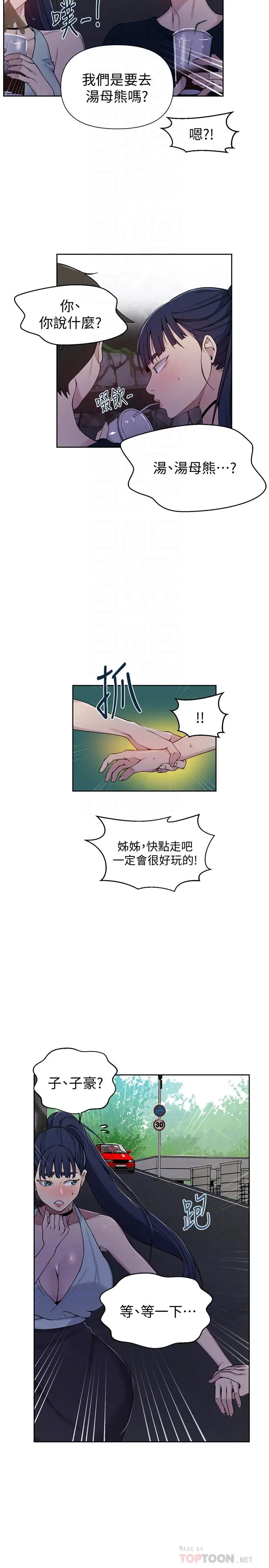 漫画《秘密教学》第64话第8张图