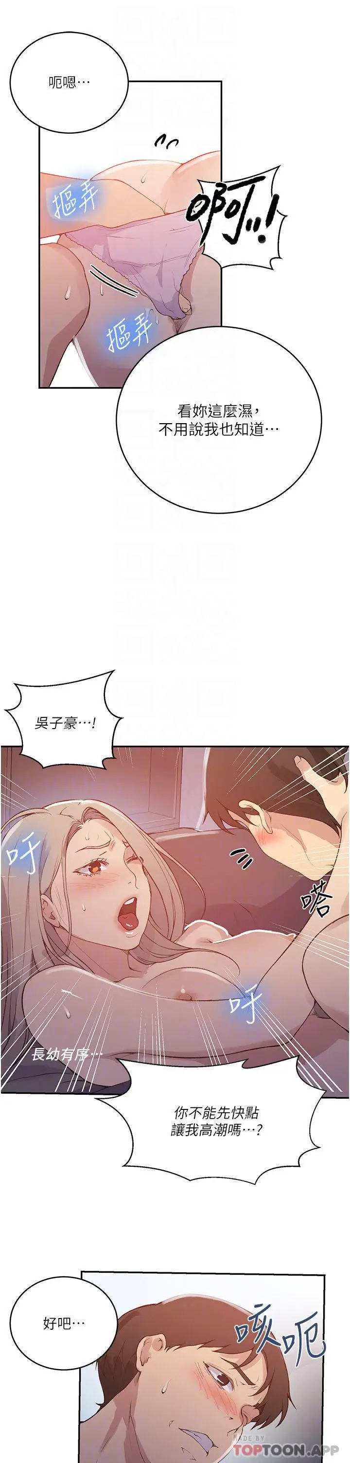 漫画《秘密教学》第169话第10张图