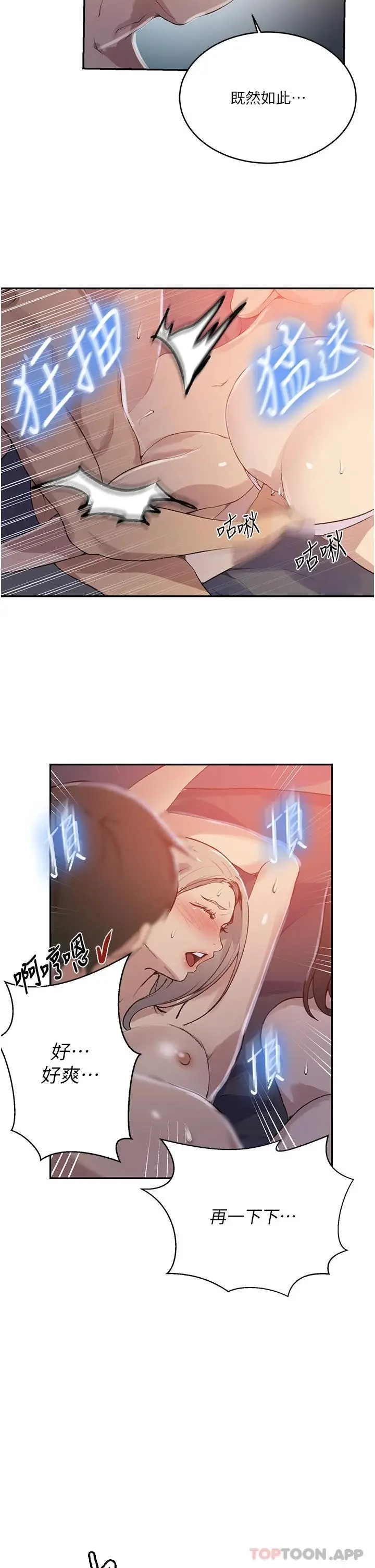 漫画《秘密教学》第169话第11张图