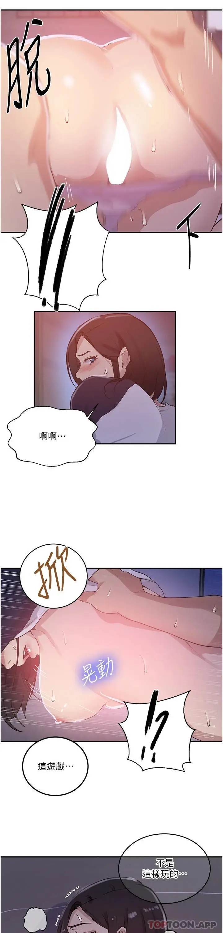 漫画《秘密教学》第169话第13张图