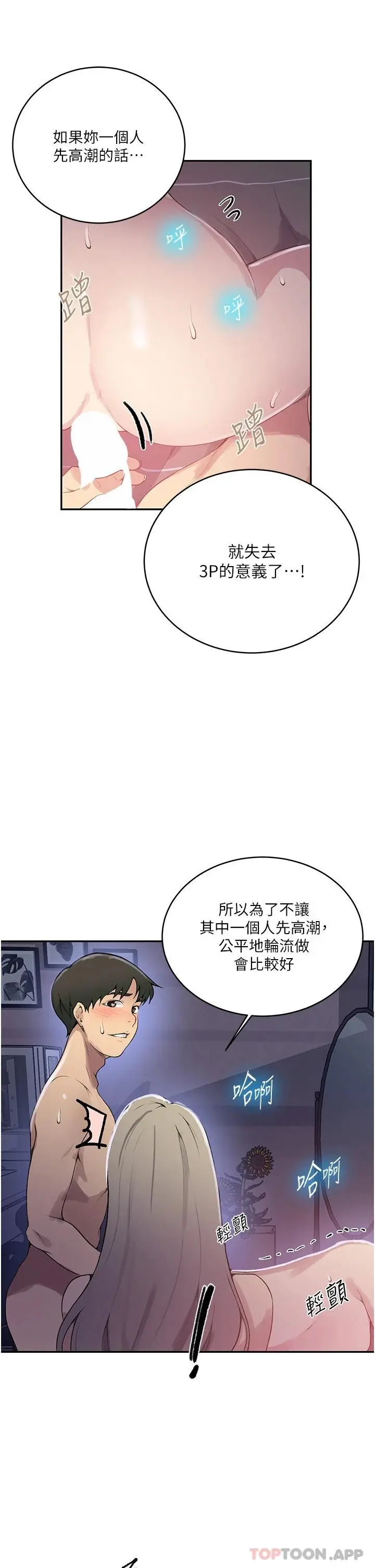 漫画《秘密教学》第169话第15张图