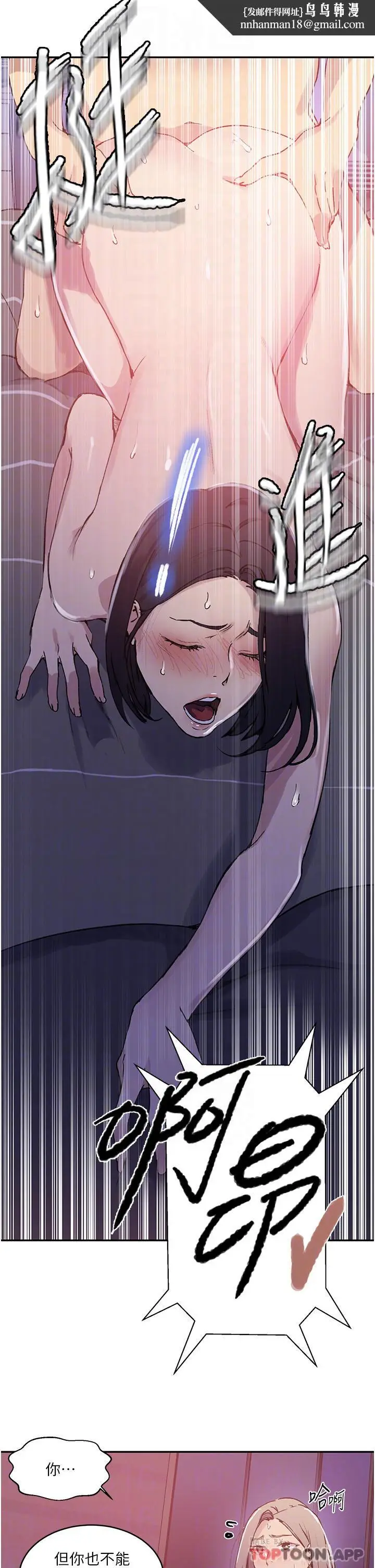 漫画《秘密教学》第169话第16张图
