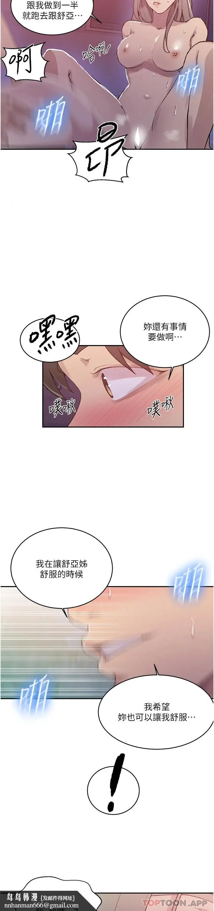 漫画《秘密教学》第169话第17张图