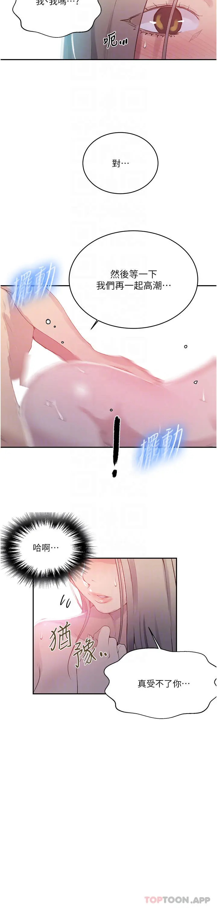 漫画《秘密教学》第169话第18张图