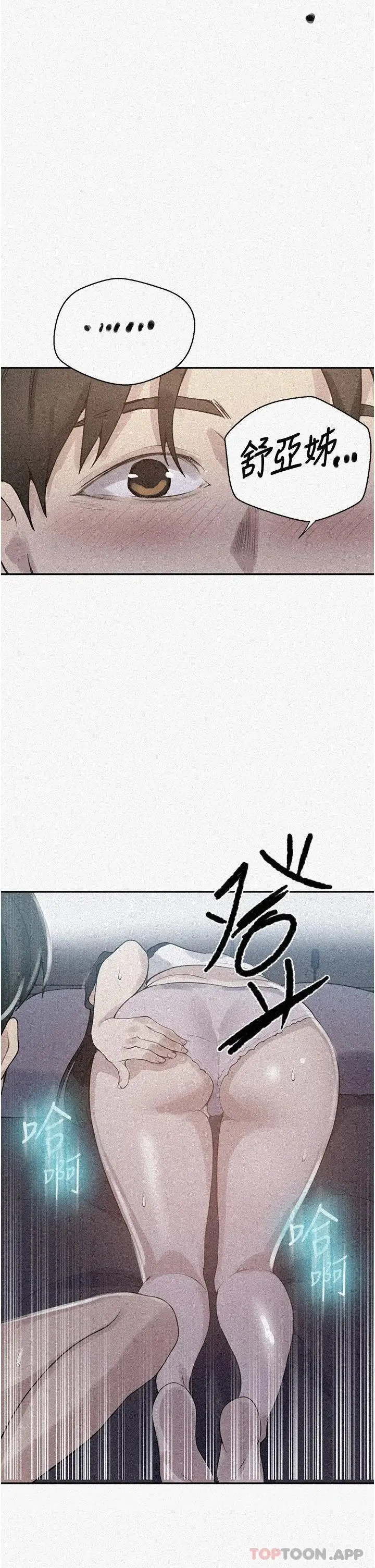 漫画《秘密教学》第169话第2张图