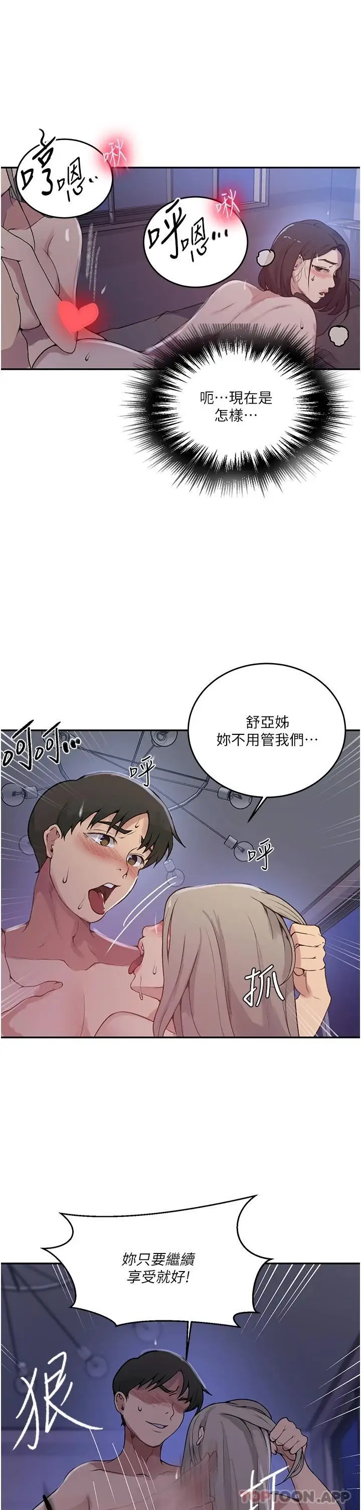 漫画《秘密教学》第169话第21张图