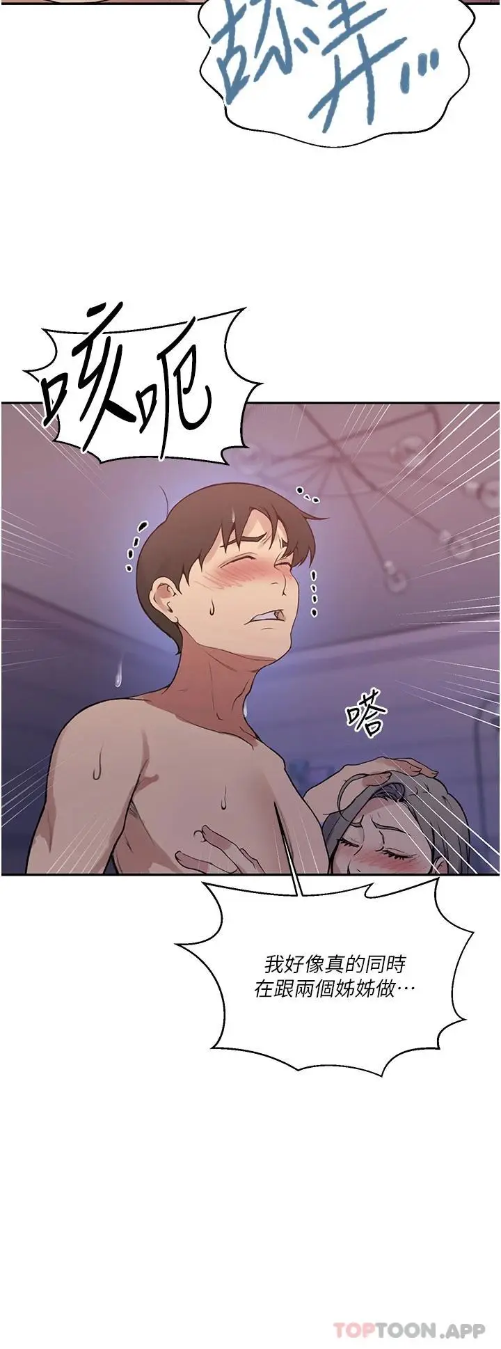 漫画《秘密教学》第169话第24张图