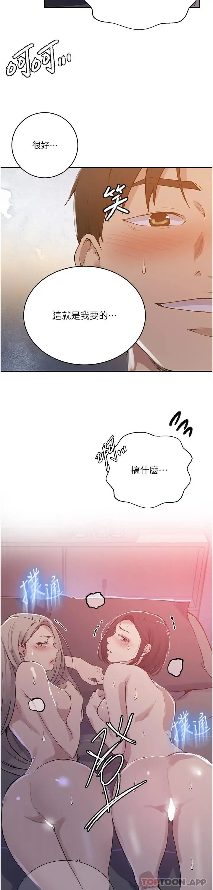 漫画《秘密教学》第169话第26张图