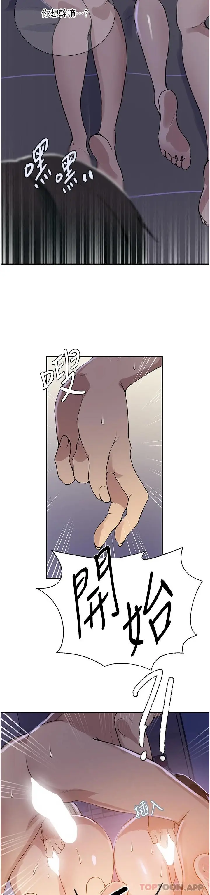 漫画《秘密教学》第169话第27张图