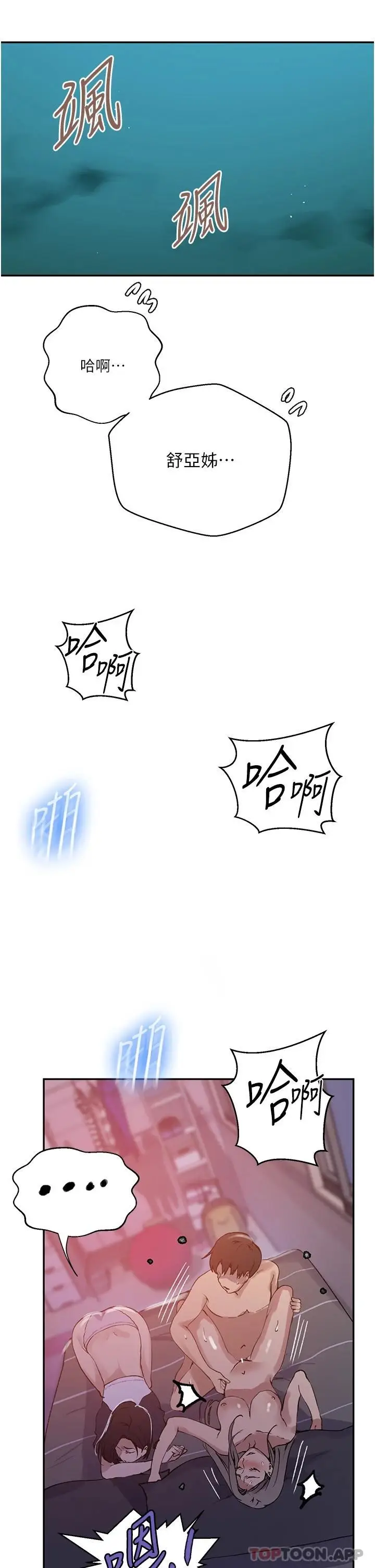 漫画《秘密教学》第169话第5张图