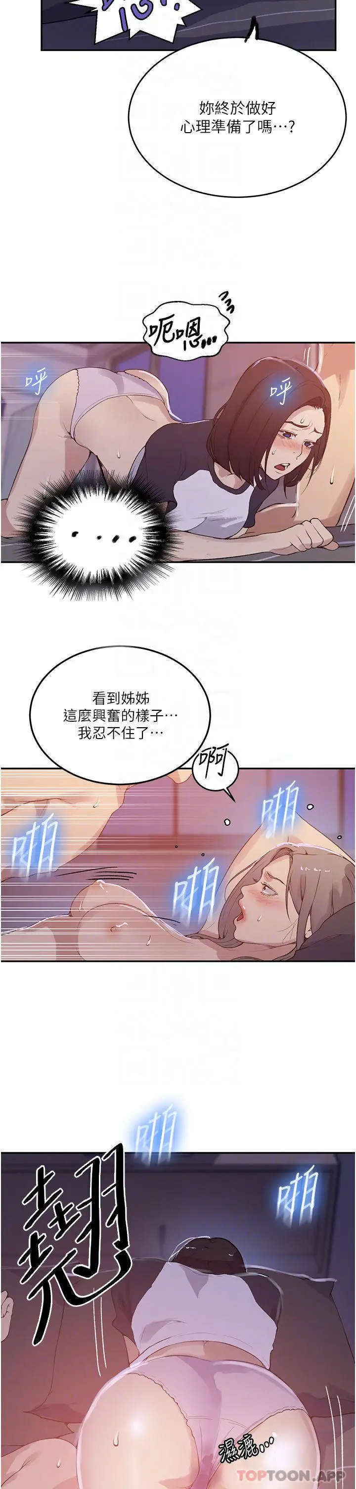 漫画《秘密教学》第169话第6张图