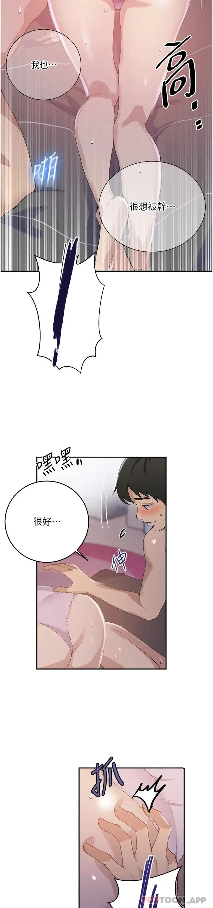 漫画《秘密教学》第169话第7张图