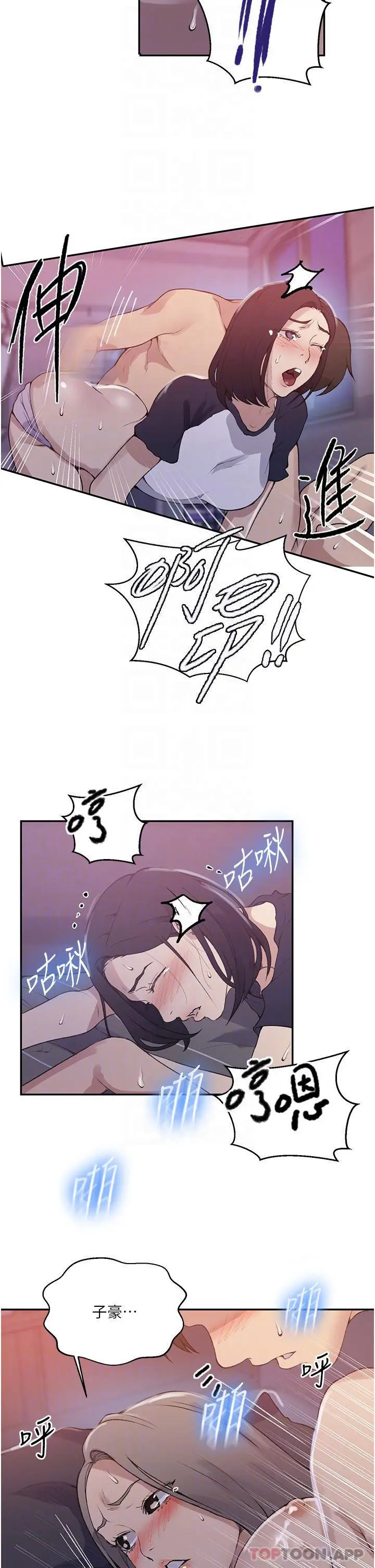 漫画《秘密教学》第169话第8张图