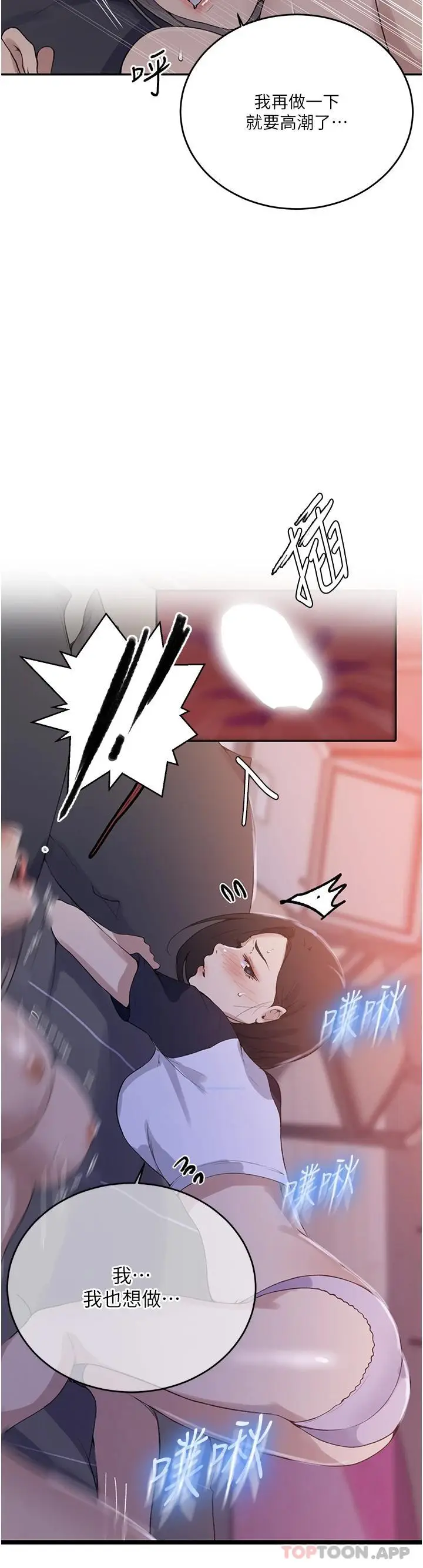 漫画《秘密教学》第169话第9张图