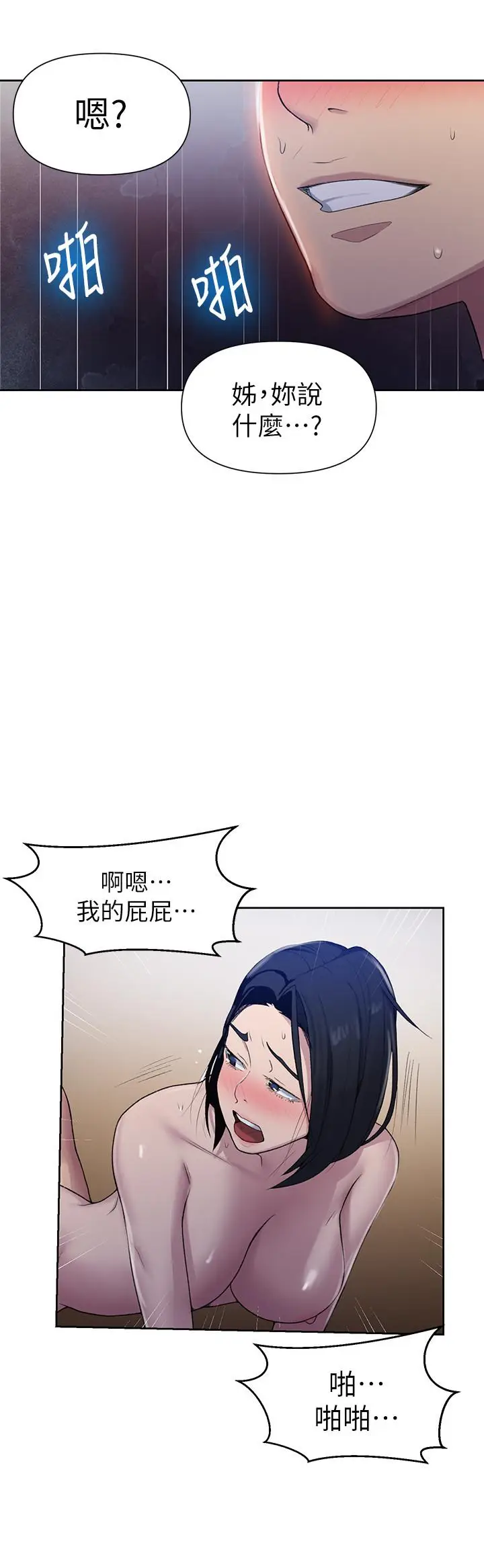 漫画《秘密教学》第76话第11张图