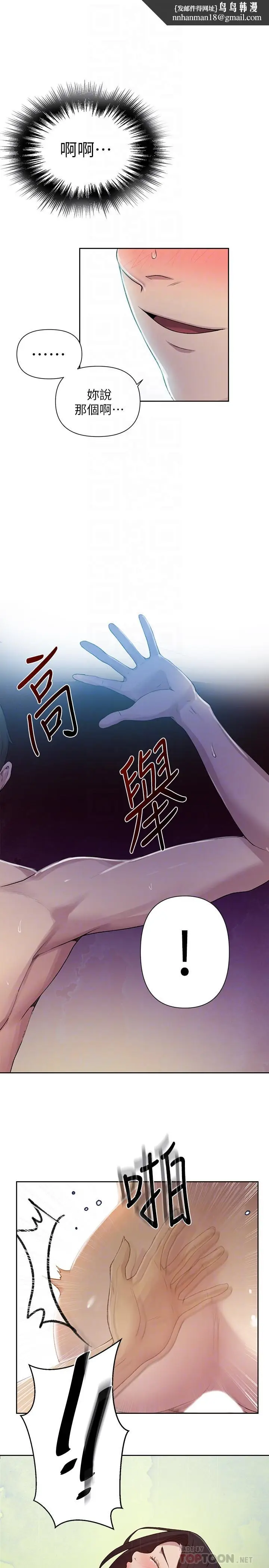 漫画《秘密教学》第76话第12张图