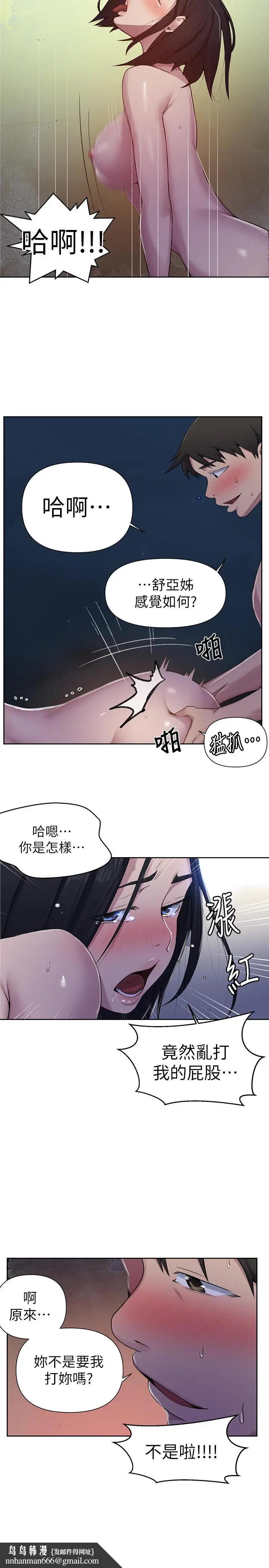 漫画《秘密教学》第76话第13张图