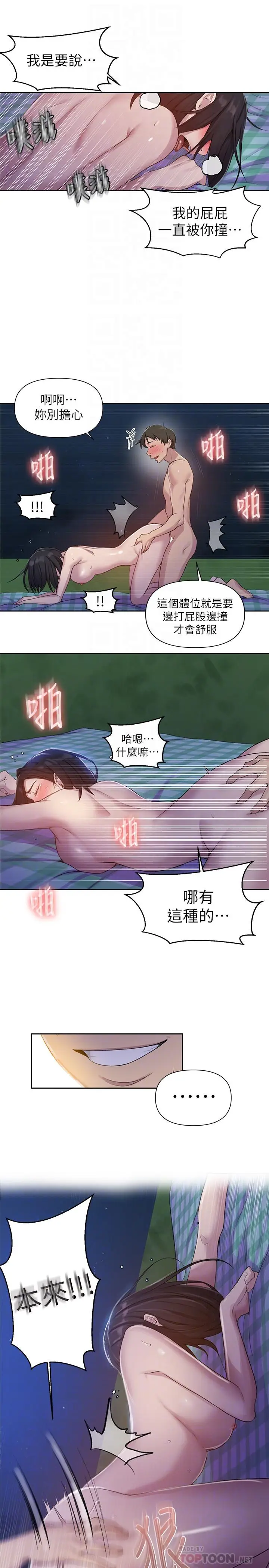 漫画《秘密教学》第76话第14张图