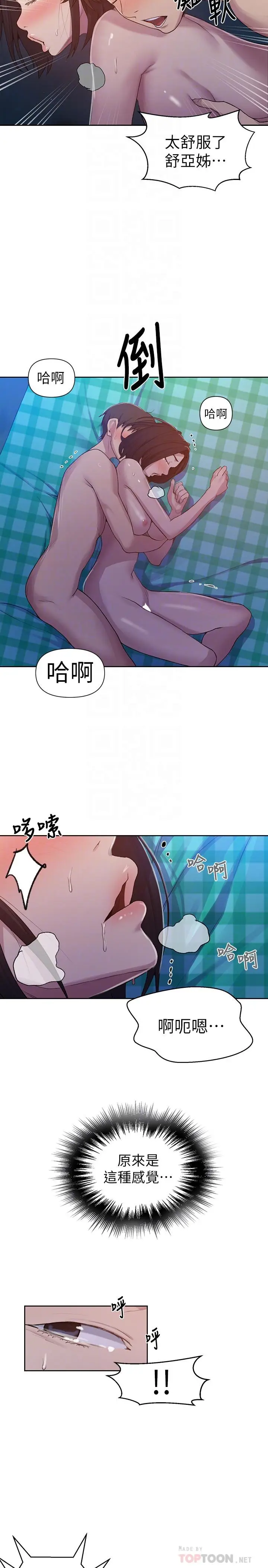 漫画《秘密教学》第76话第18张图
