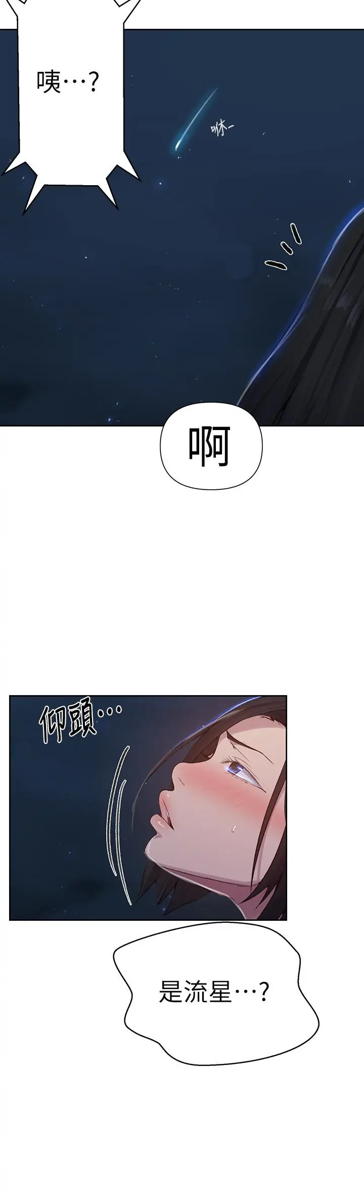 漫画《秘密教学》第76话第19张图