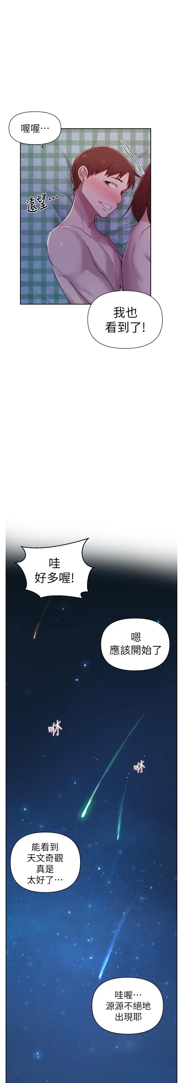 漫画《秘密教学》第76话第20张图
