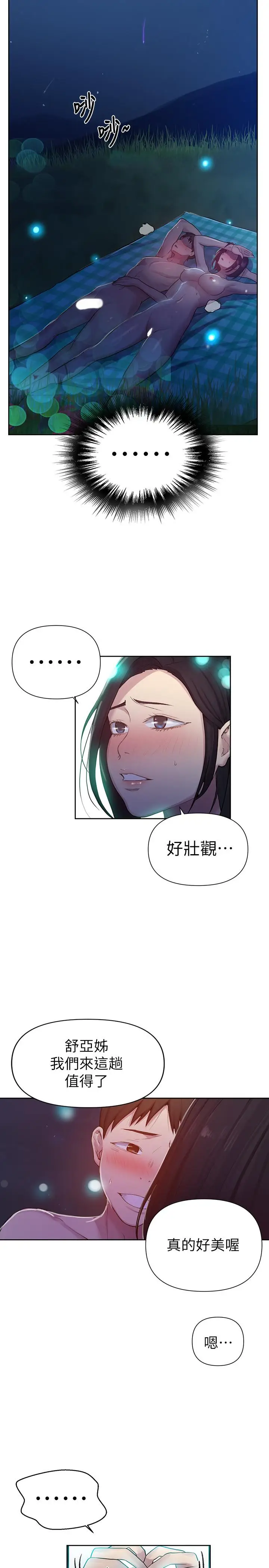 漫画《秘密教学》第76话第21张图