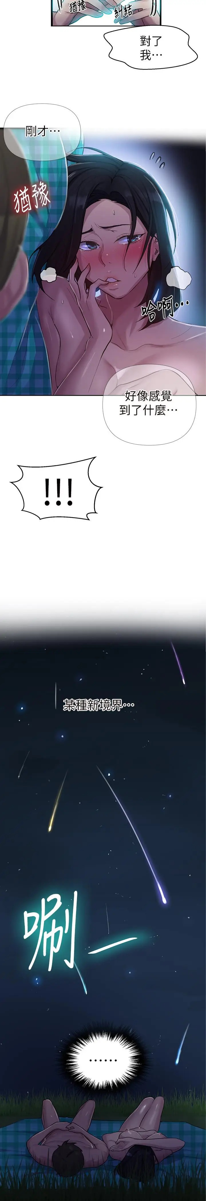 漫画《秘密教学》第76话第22张图