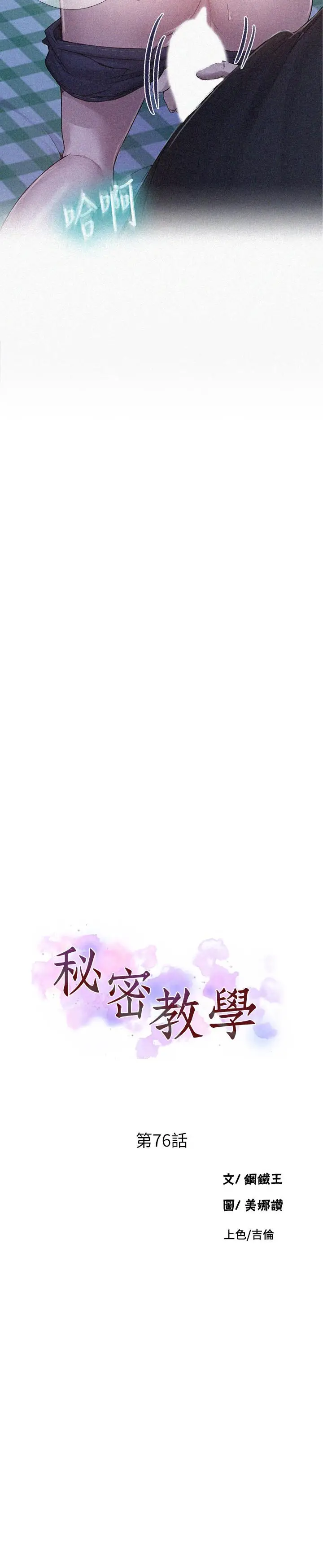 漫画《秘密教学》第76话第3张图