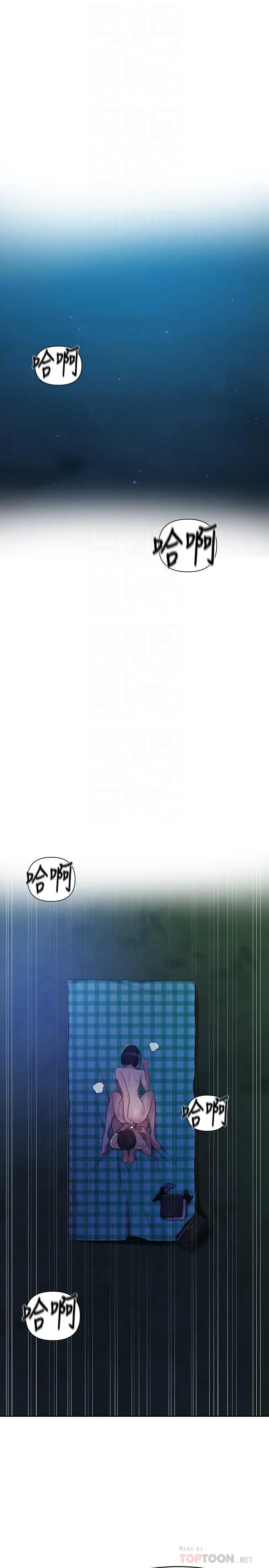 漫画《秘密教学》第76话第4张图