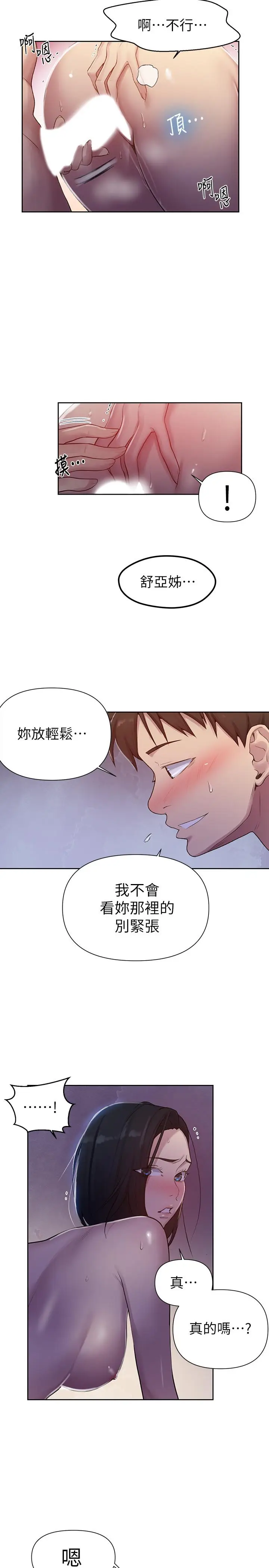 漫画《秘密教学》第76话第5张图