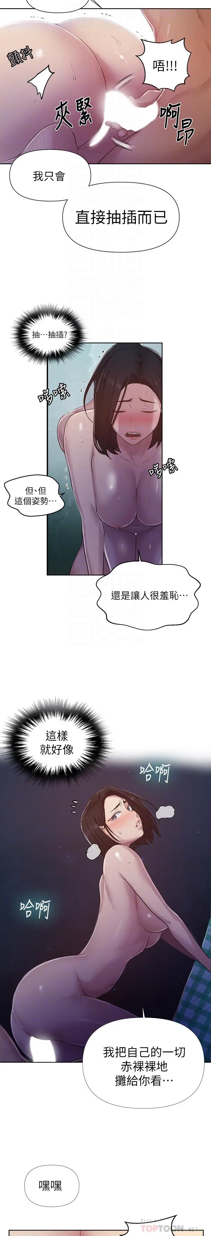 漫画《秘密教学》第76话第6张图