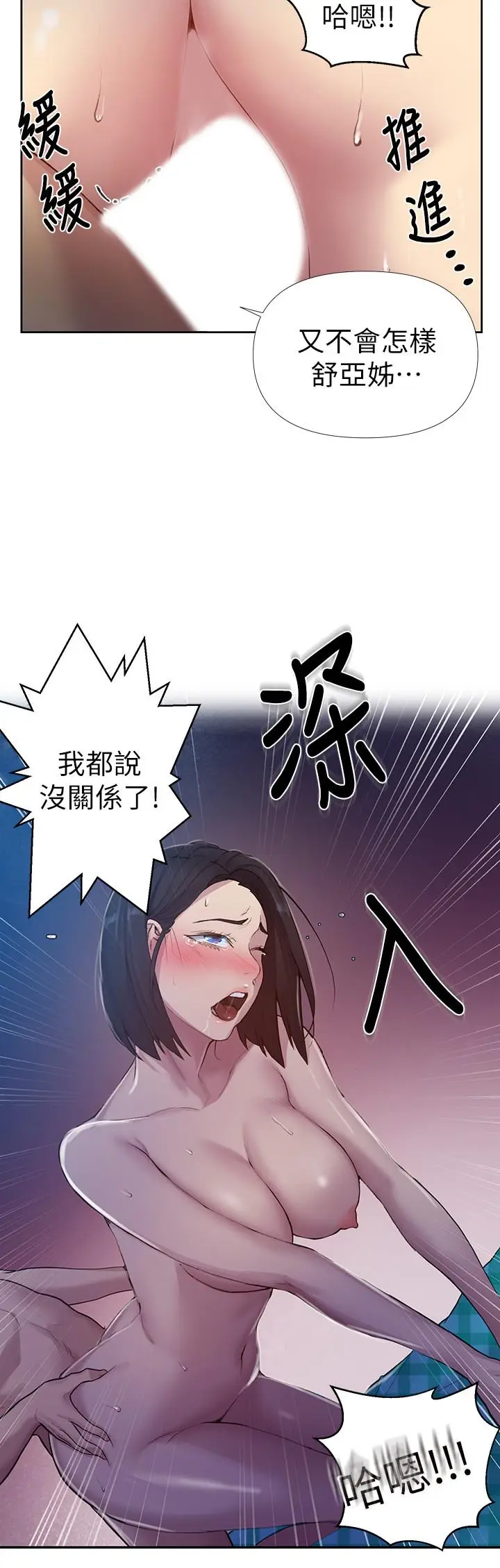 漫画《秘密教学》第76话第7张图