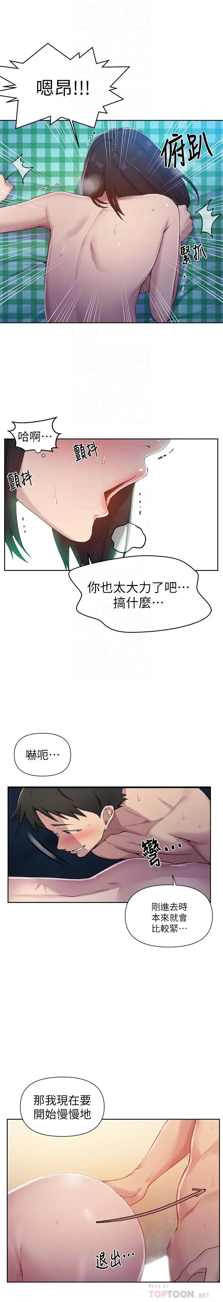 漫画《秘密教学》第76话第8张图