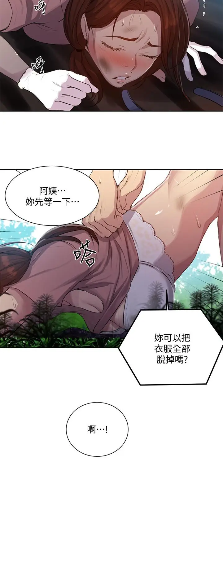 漫画《秘密教学》第84话第11张图