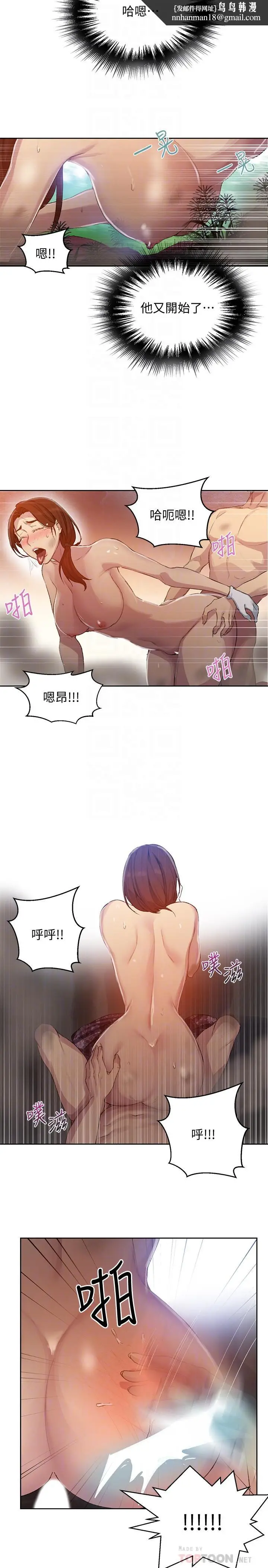 漫画《秘密教学》第84话第14张图