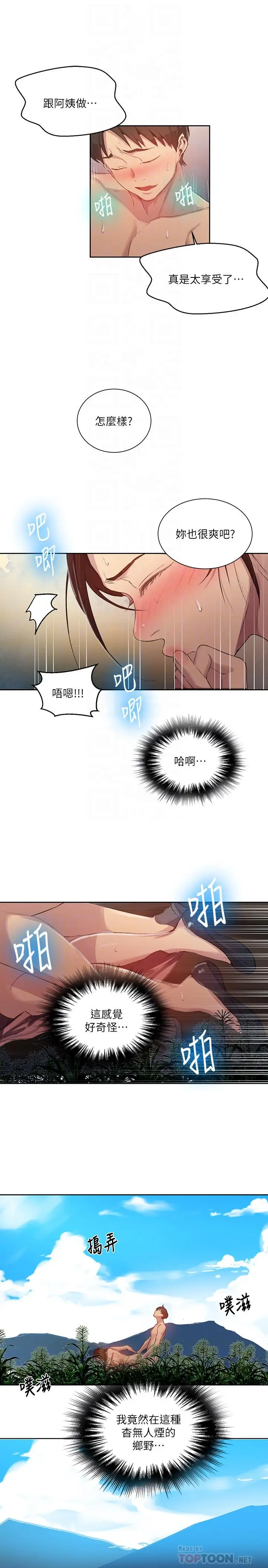 漫画《秘密教学》第84话第16张图