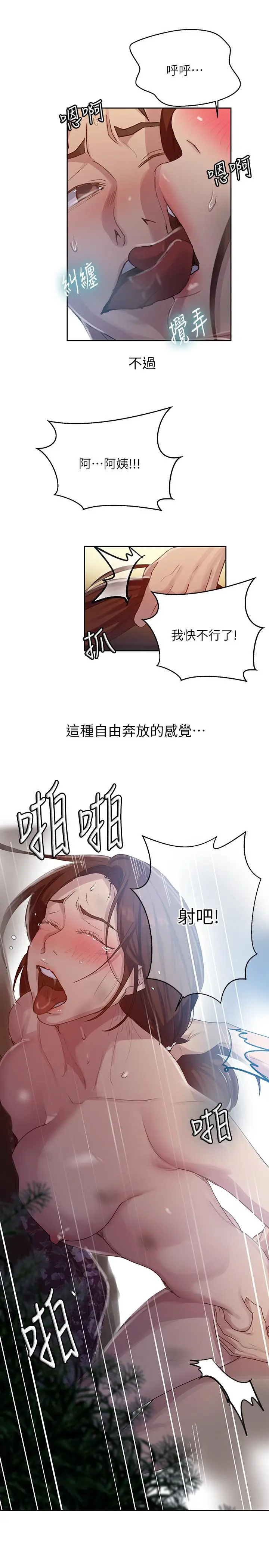 漫画《秘密教学》第84话第20张图