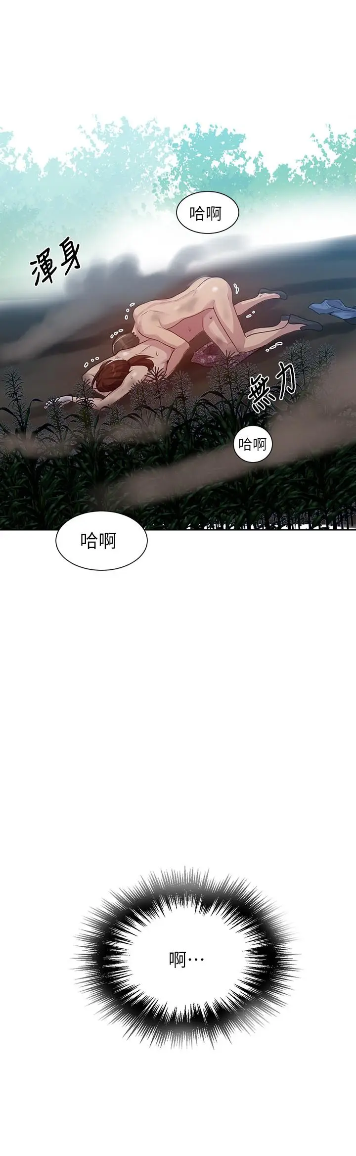 漫画《秘密教学》第84话第23张图