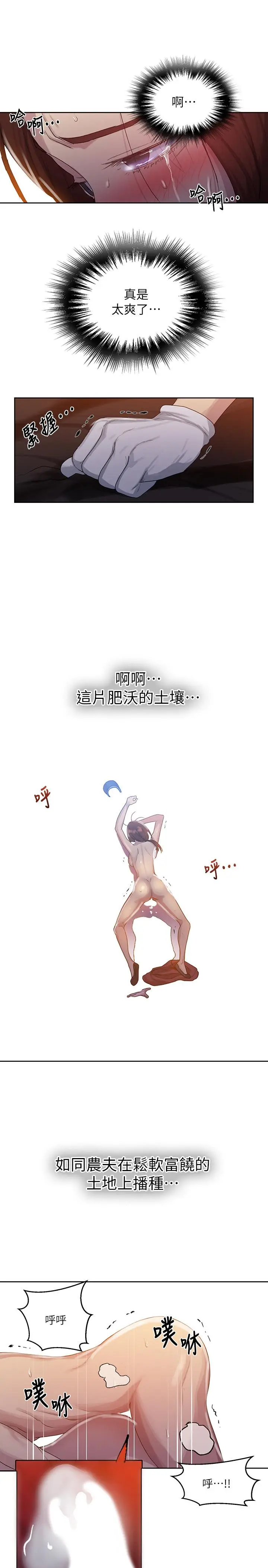 漫画《秘密教学》第84话第24张图