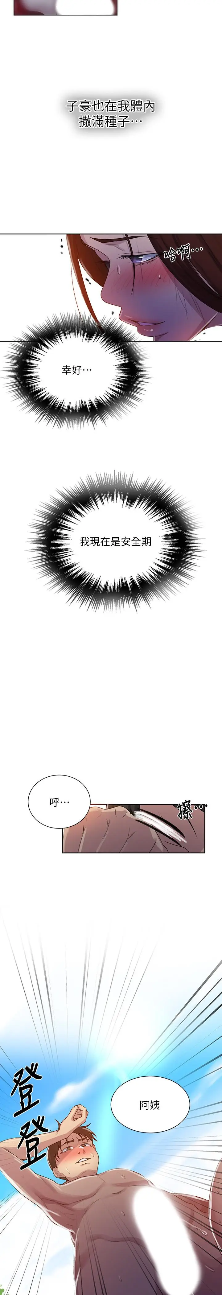 漫画《秘密教学》第84话第25张图