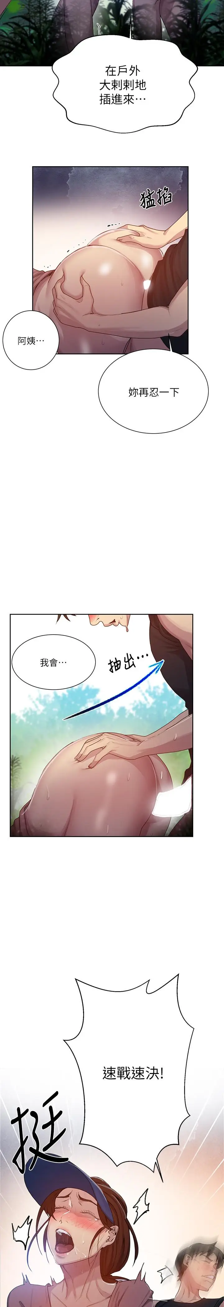 漫画《秘密教学》第84话第5张图