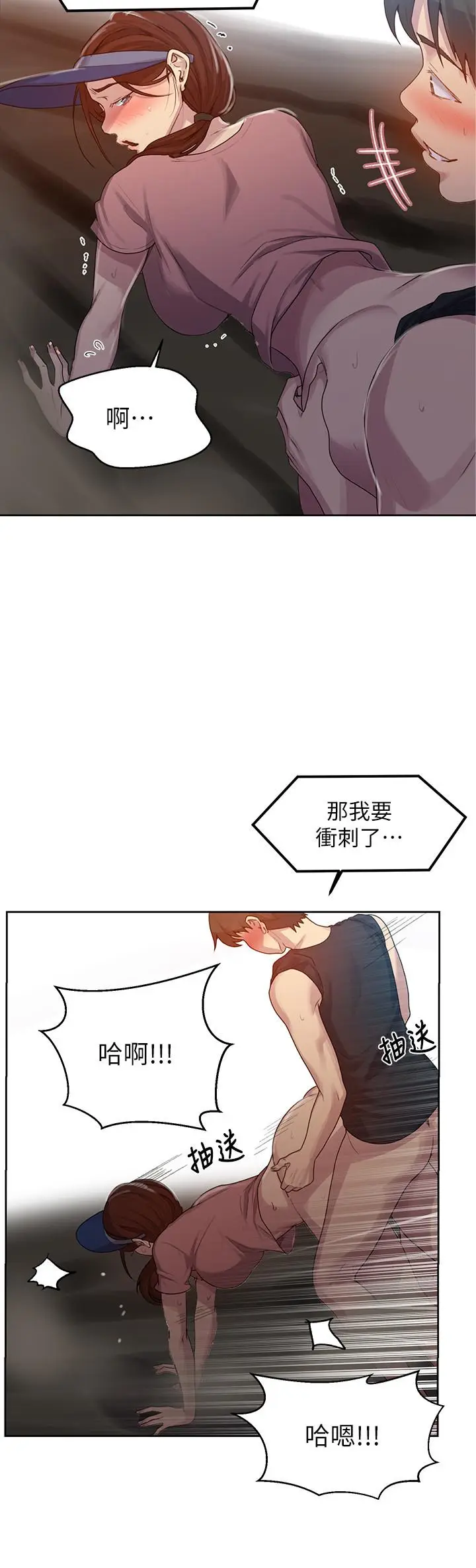 漫画《秘密教学》第84话第7张图