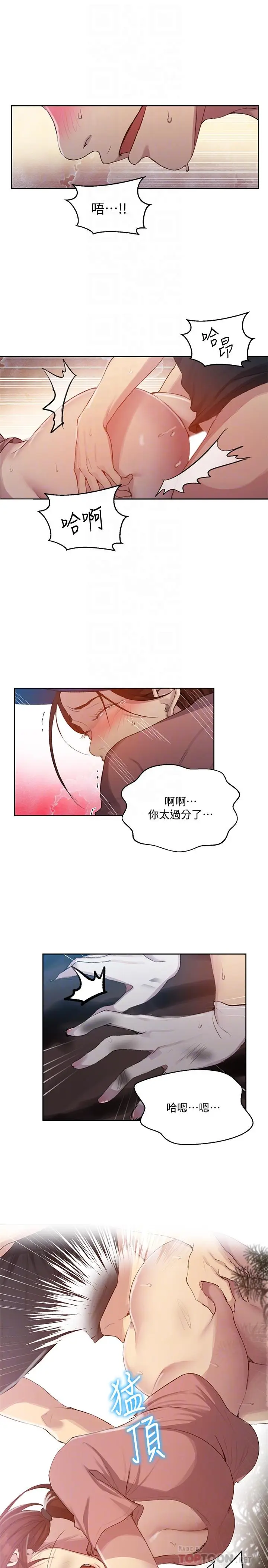 漫画《秘密教学》第84话第8张图