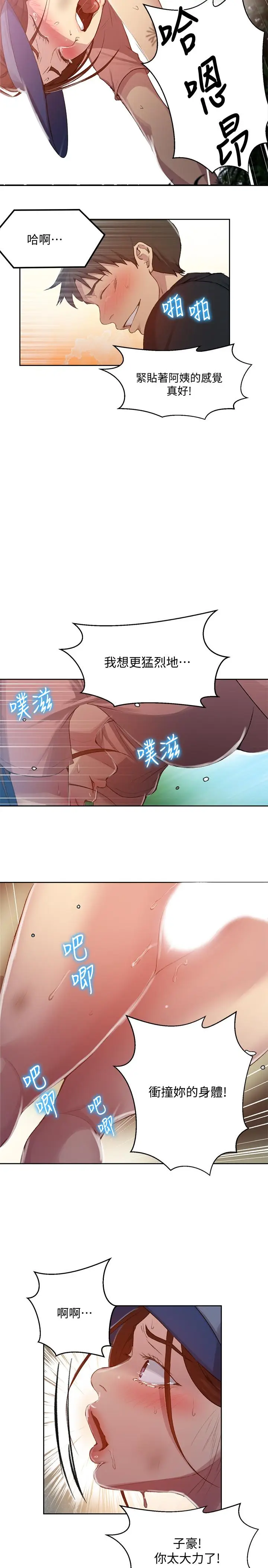 漫画《秘密教学》第84话第9张图