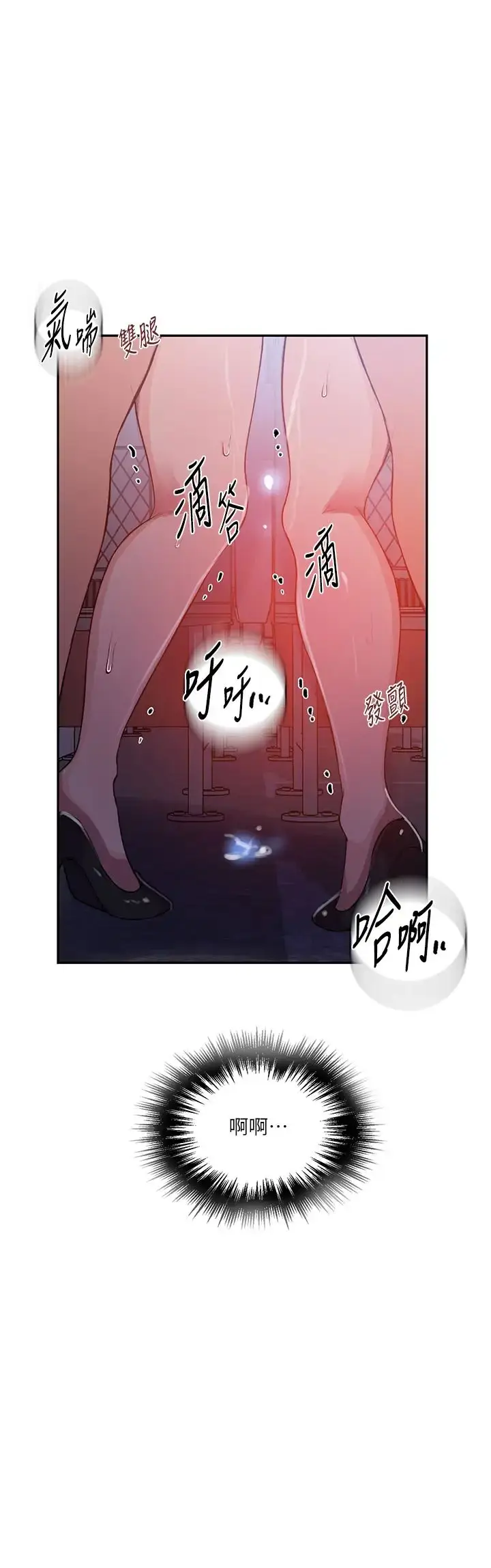 漫画《秘密教学》第202话第11张图